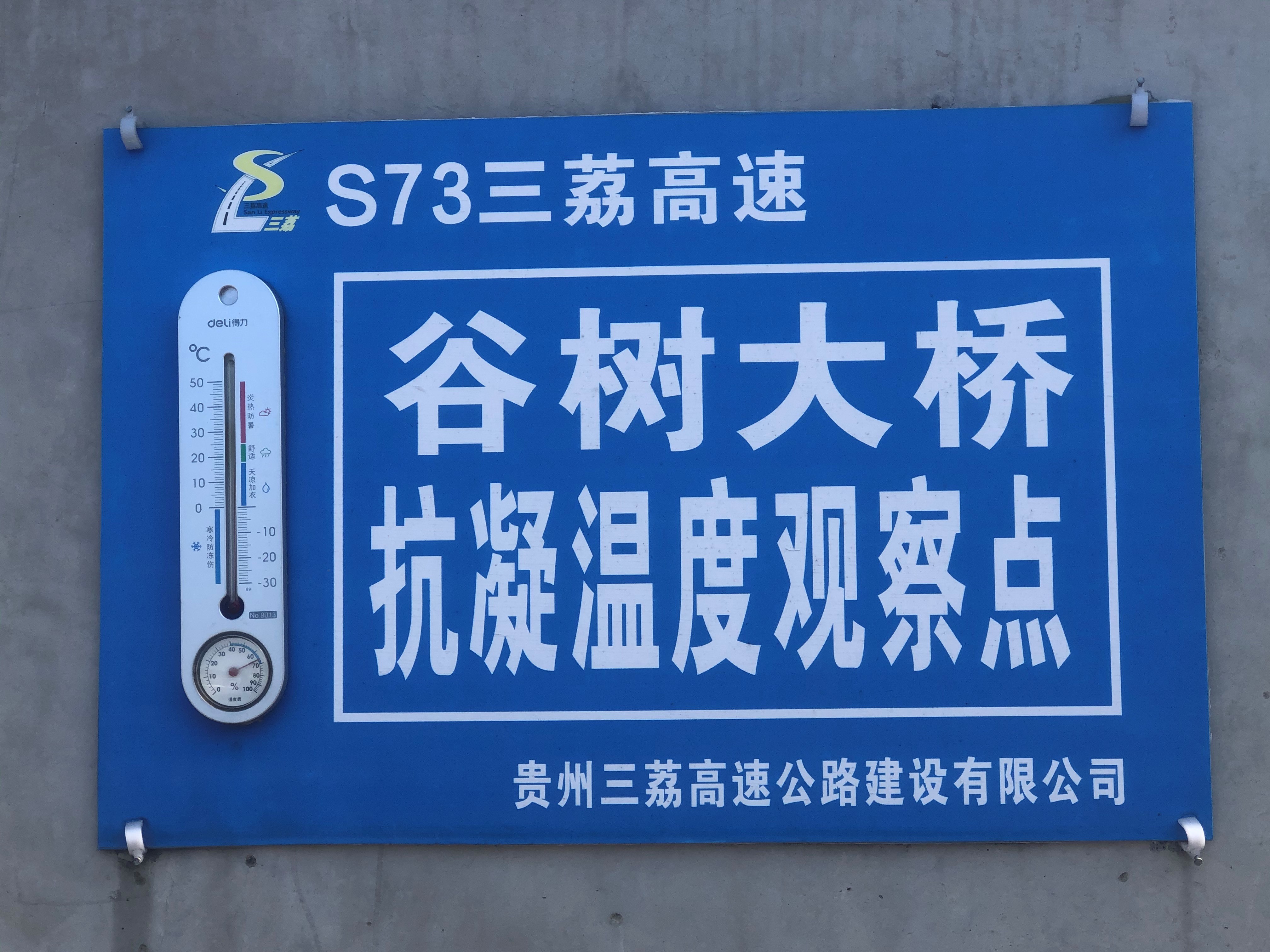 橋面設(shè)置測溫點(diǎn)